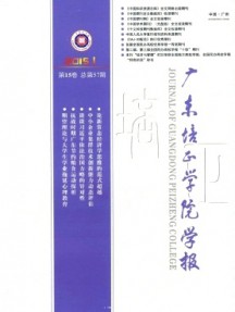 廣東培正學(xué)院學(xué)報雜志