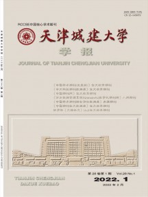 天津城建大學學報