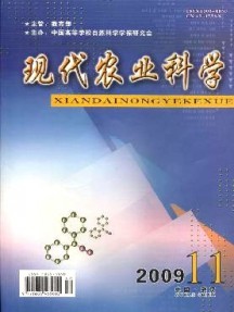 現代農業科學雜志