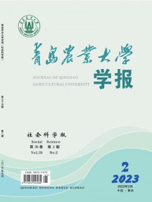 青島農(nóng)業(yè)大學學報·社會科學版雜志