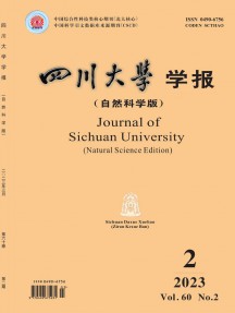 四川大學(xué)學(xué)報·自然科學(xué)版