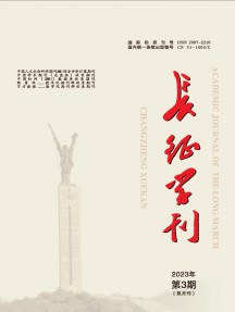 長征學(xué)刊雜志