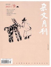 雜文月刊