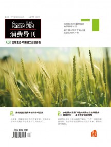 消費導(dǎo)刊雜志