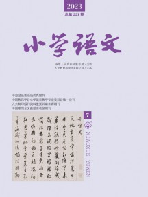 小學語文