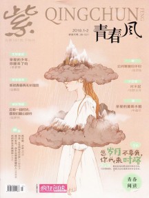 青春風雜志