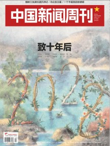 中國新聞周刊