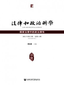 法律和政治科學(xué)