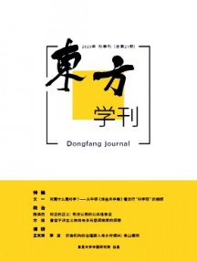 東方學刊