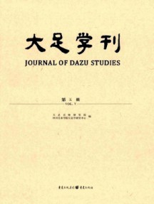 大足學(xué)刊雜志