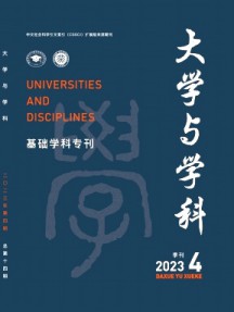 大學與學科