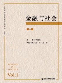 金融與社會(huì)