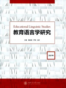 教育語言學(xué)研究