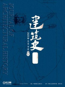 建筑史學刊