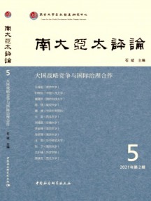 南大亞太評(píng)論