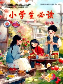 小學生必讀·高年級版