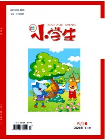 小學(xué)生·上旬刊