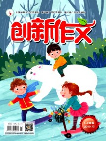 創(chuàng)新作文·小學版