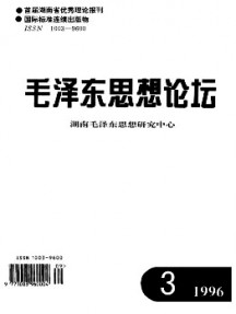 毛澤東思想論壇