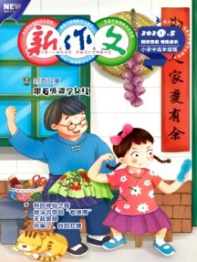 新作文·小學(xué)中高年級版