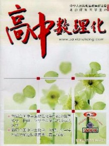 高中數(shù)理化·高二版