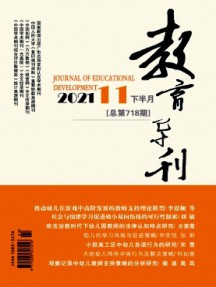 教育導(dǎo)刊·下半月雜志