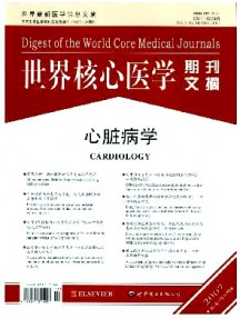 世界核心醫(yī)學(xué)期刊文摘·心臟病學(xué)分冊(cè)