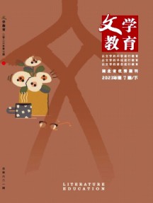 文學(xué)教育(下)雜志