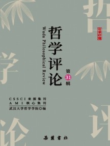 哲學(xué)評論