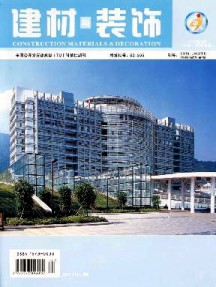 建材與裝飾·中旬刊