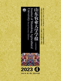 山東農業大學學報·社會科學版雜志