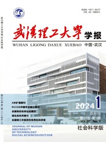 武漢理工大學學報·社會科學版雜志