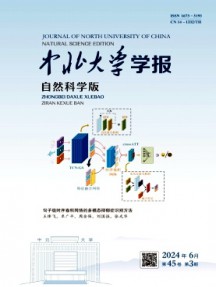 中北大學學報·自然科學版雜志