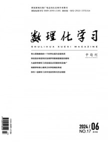 數(shù)理化學(xué)習(xí)·高中版