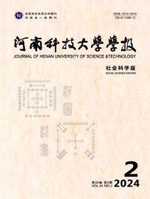 河南科技大學學報·社會科學版雜志