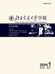 北京交通大學學報·社會科學版雜志