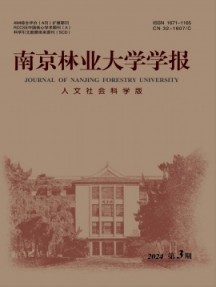 南京林業大學學報·人文社會科學版雜志