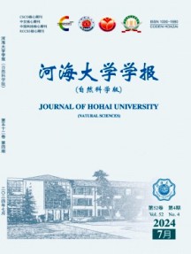 河海大學學報·自然科學版雜志