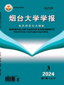 煙臺大學學報·自然科學與工程版雜志