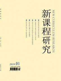 新課程研究·中旬刊