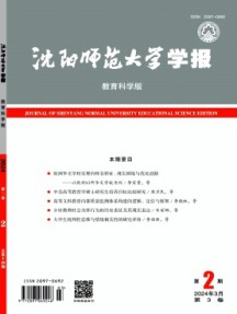 沈陽師范大學學報·教育科學版雜志