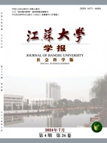 江蘇大學學報·社會科學版雜志