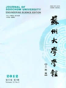 蘇州大學(xué)學(xué)報·工科版