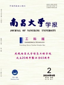 南昌大學學報·工科版