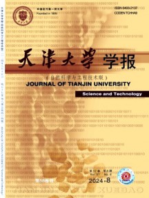 天津大學學報·自然科學與工程技術(shù)版