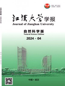 江漢大學學報·自然科學版雜志