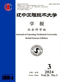 遼寧工程技術大學學報·社會科學版雜志