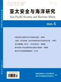 亞太安全與海洋研究