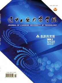 遼寧工業(yè)大學(xué)學(xué)報·自然科學(xué)版雜志