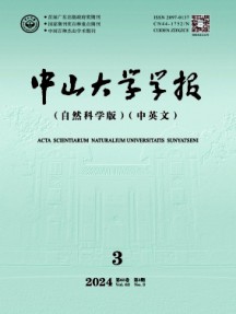 中山大學學報·自然科學版雜志